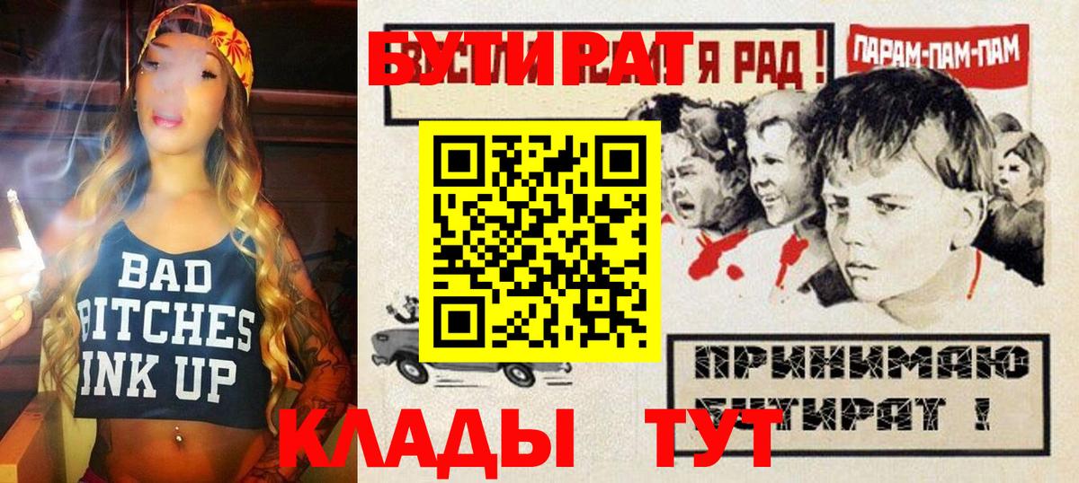 БУТИРАТ 1.4BDO  Вход с VPN  БУТИРАТ  Губкинский 