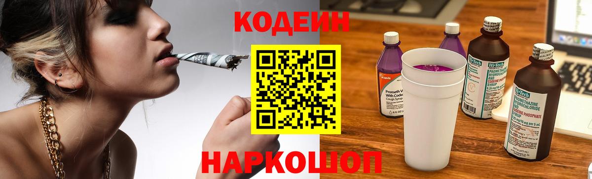 Codein Purple Drank  Codein Purple Drank  Губкинский  Вход с VPN 