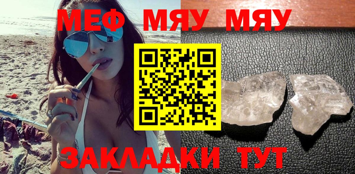 МЯУ-МЯУ 4 MMC  Вход с VPN  как найти закладки  МЯУ-МЯУ  Губкинский  МЯУ-МЯУ VHQ 