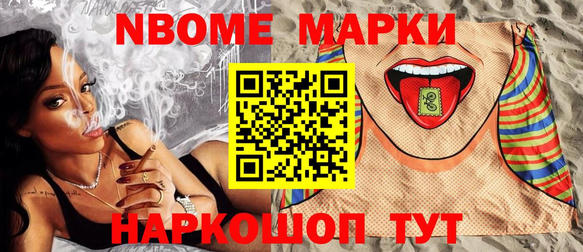 Марки 25I-NBOMe 1,8мг Губкинский